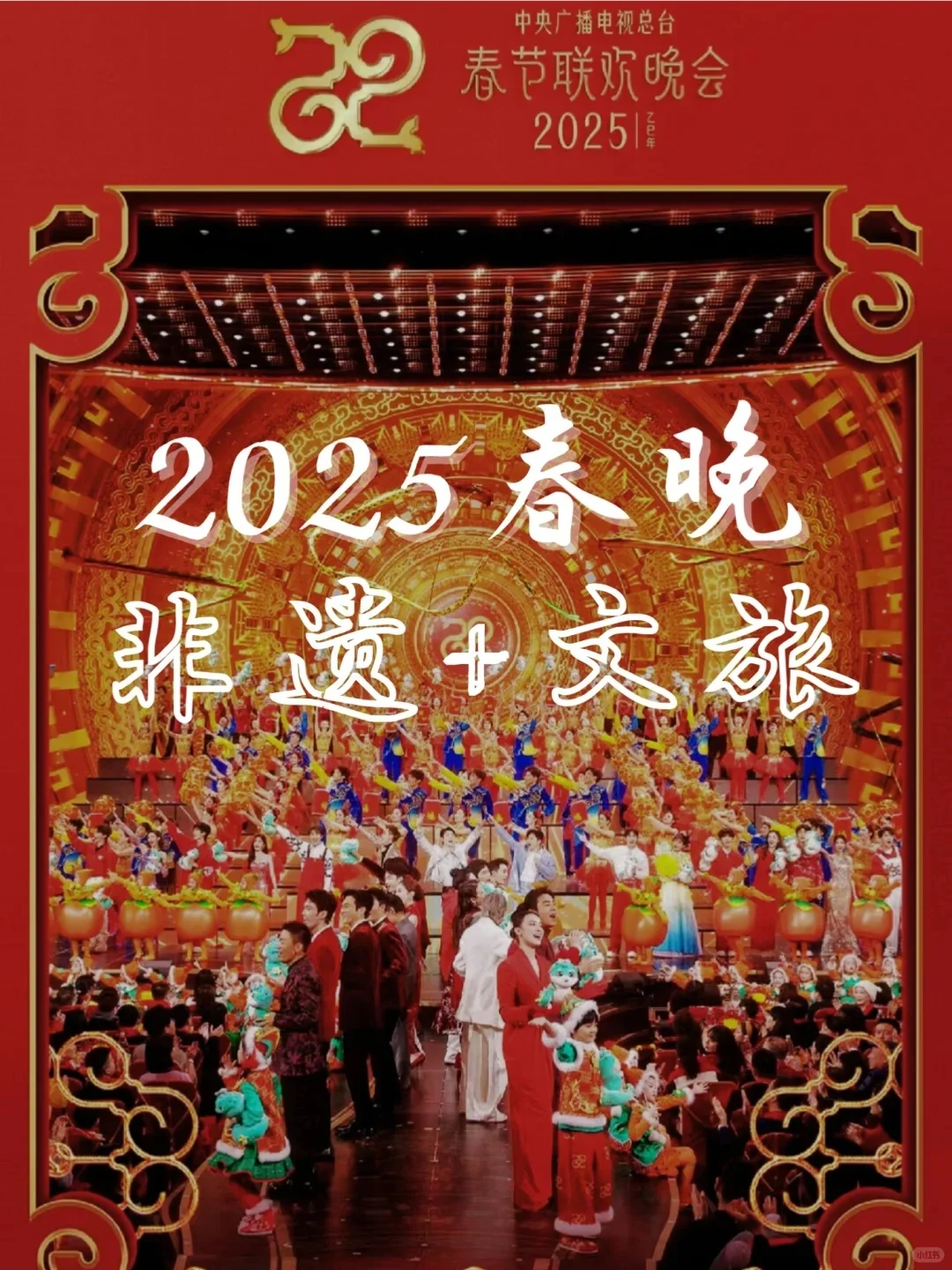 ?2025年文旅新风口:非遗+文旅=王炸!