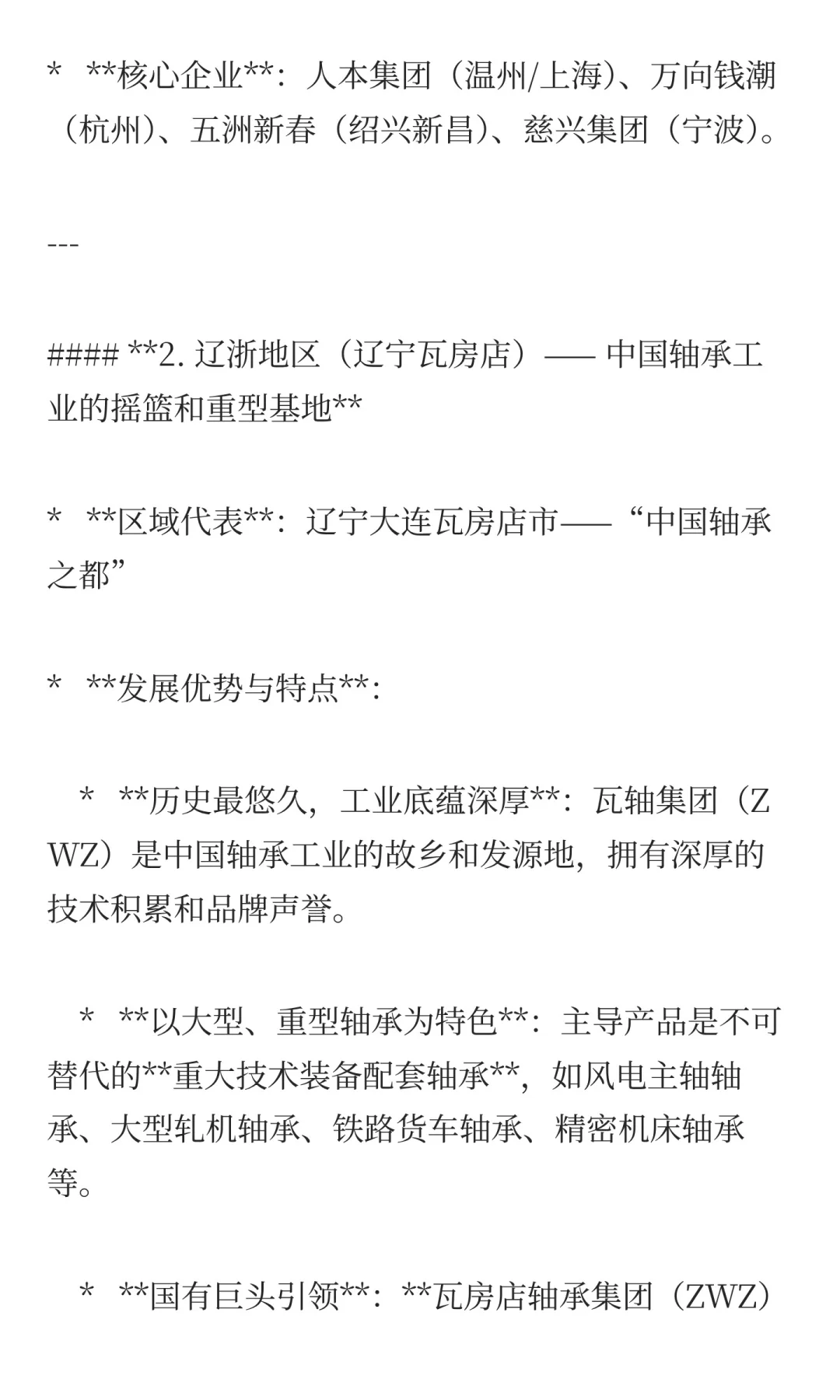 轴承生产的国内分布情况，各个区域的发展优