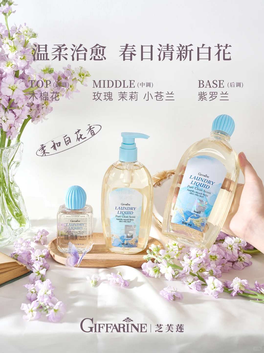 买前必看！！芝芙莲内衣洗衣液全香型?