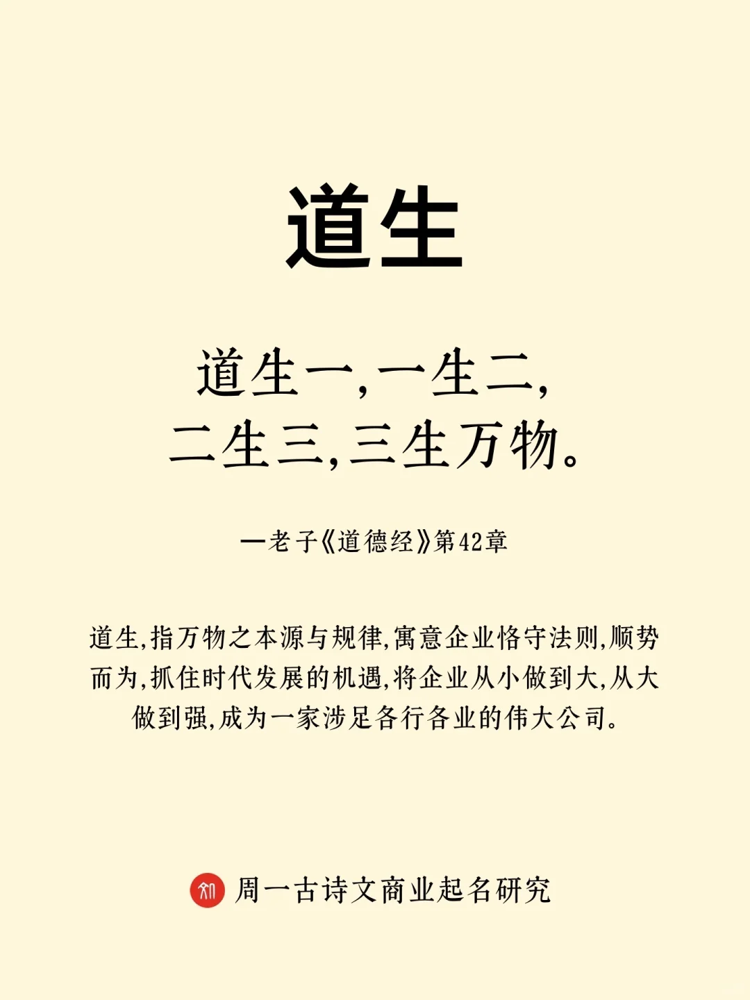 《道德经》中简单大气有内涵的公司名