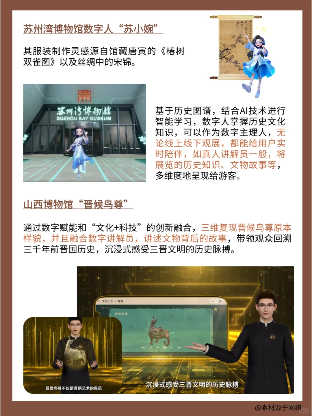 文旅文博如何借助数字技术让历史、文物说话