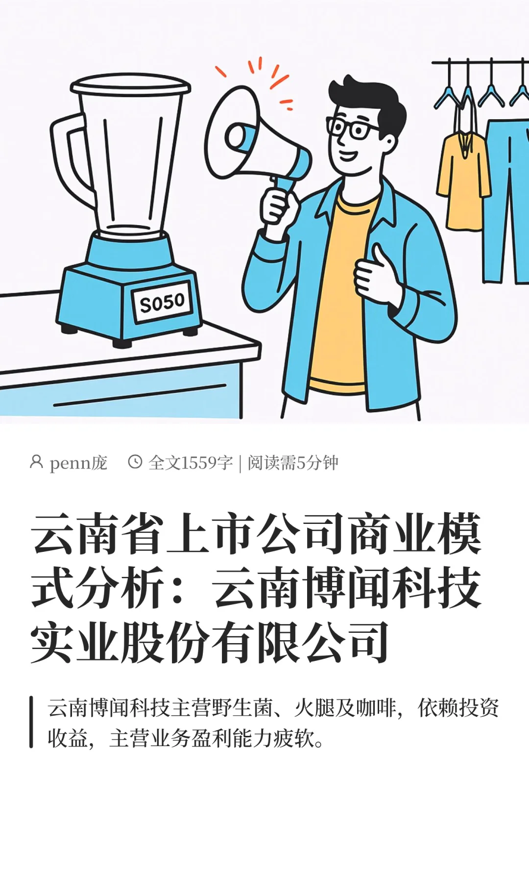 云南省上市公司商业模式分析：云南博闻科技