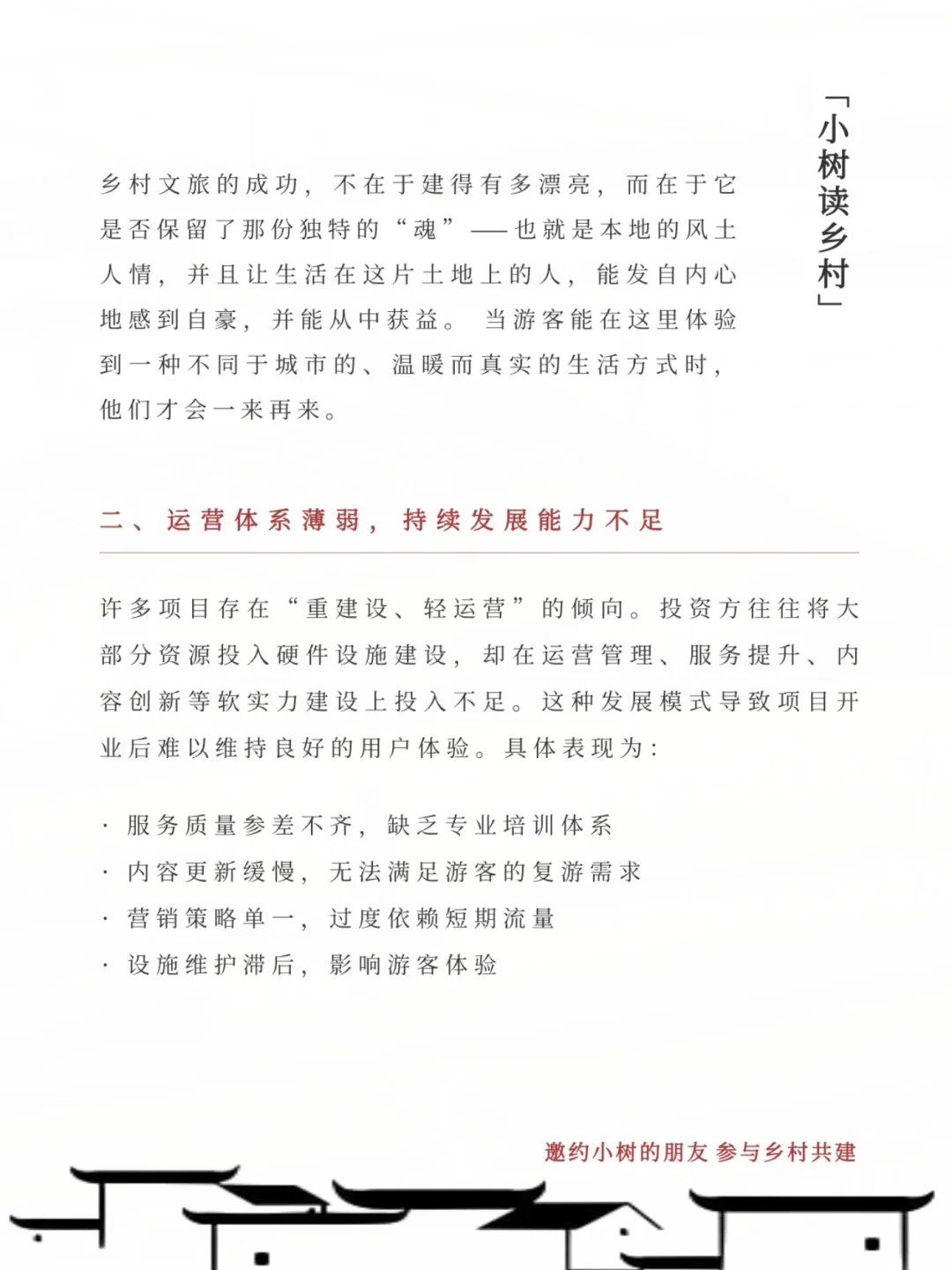 乡村文旅，为何成了“昙花”的秀场？