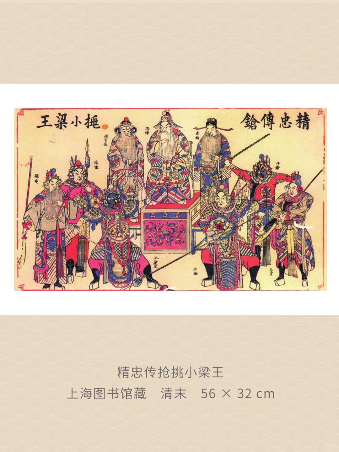 非遗保护语境下上海戏出年画的保护路径