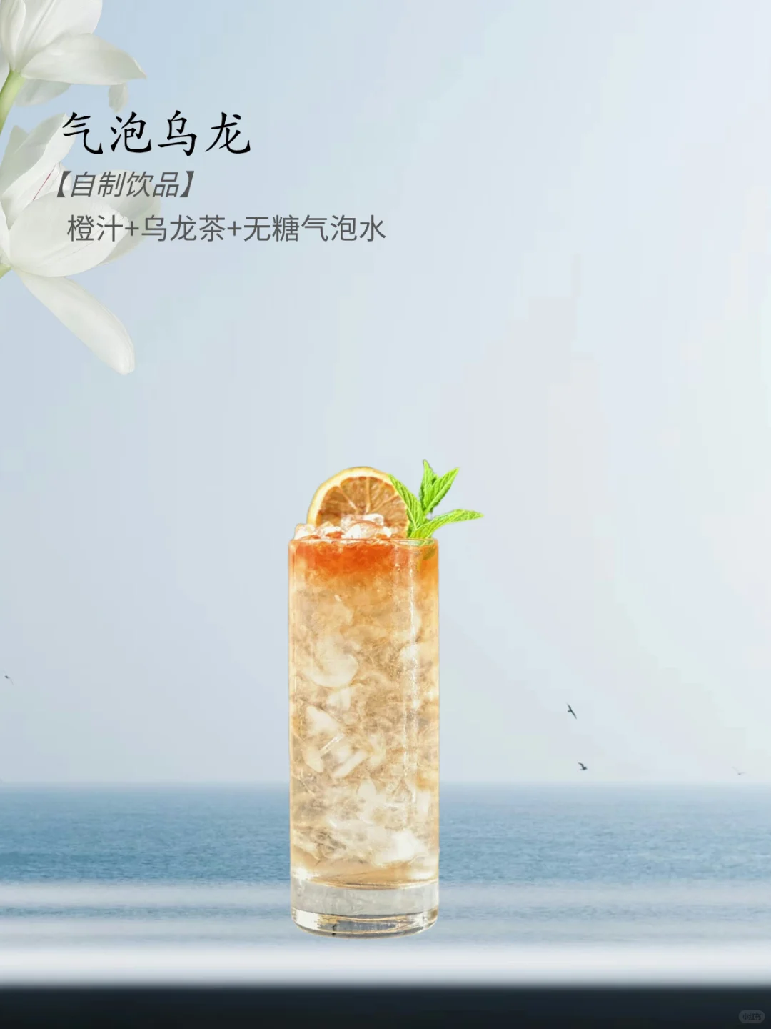 plog｜一分钟学会16款夏日甜水