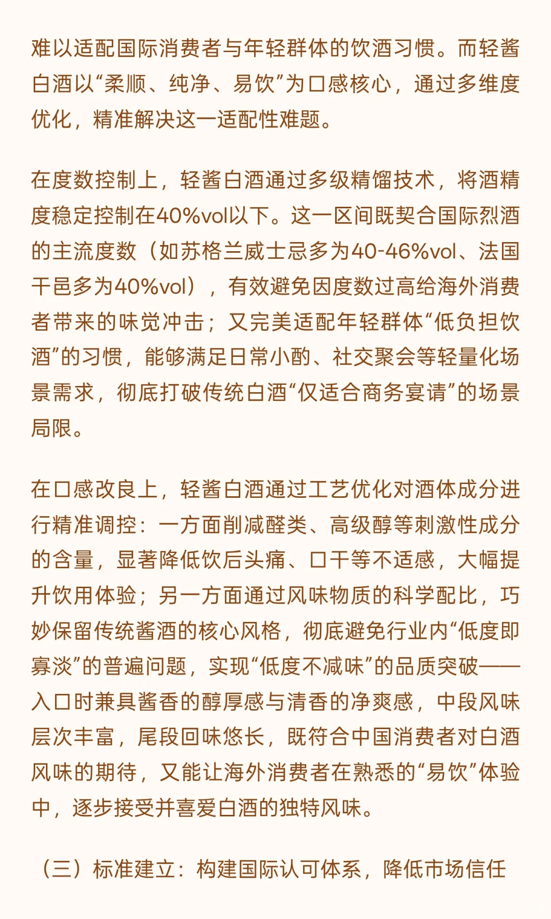 正视固态发酵瓶颈：以轻酱白酒创新破局中国