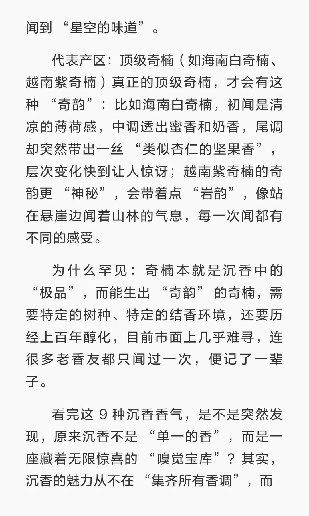 你只要搞懂这九个味道的中式香就完事！
