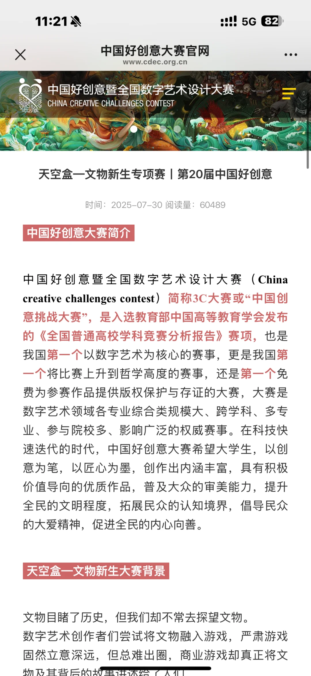 第20届中国好创意｜天空盒—文物新生专项赛