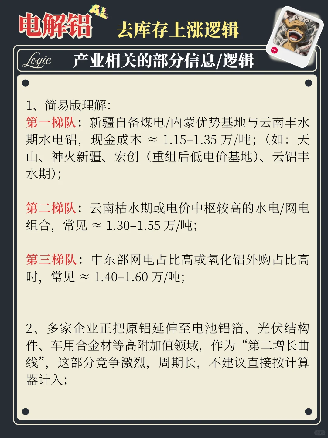 电价比铝价更关键，电解铝库存稳步降低