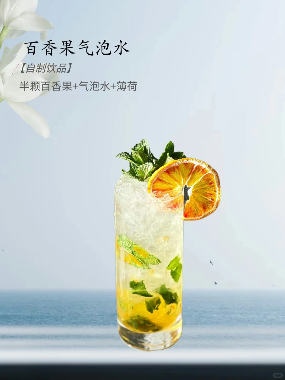 plog｜一分钟学会16款夏日甜水