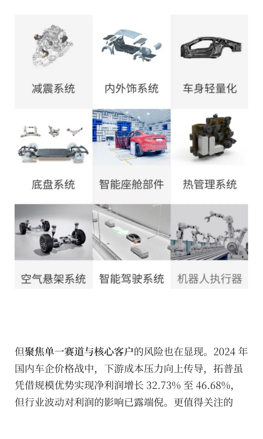 拓普集团:跨越时代企业到常青企业的鸿沟