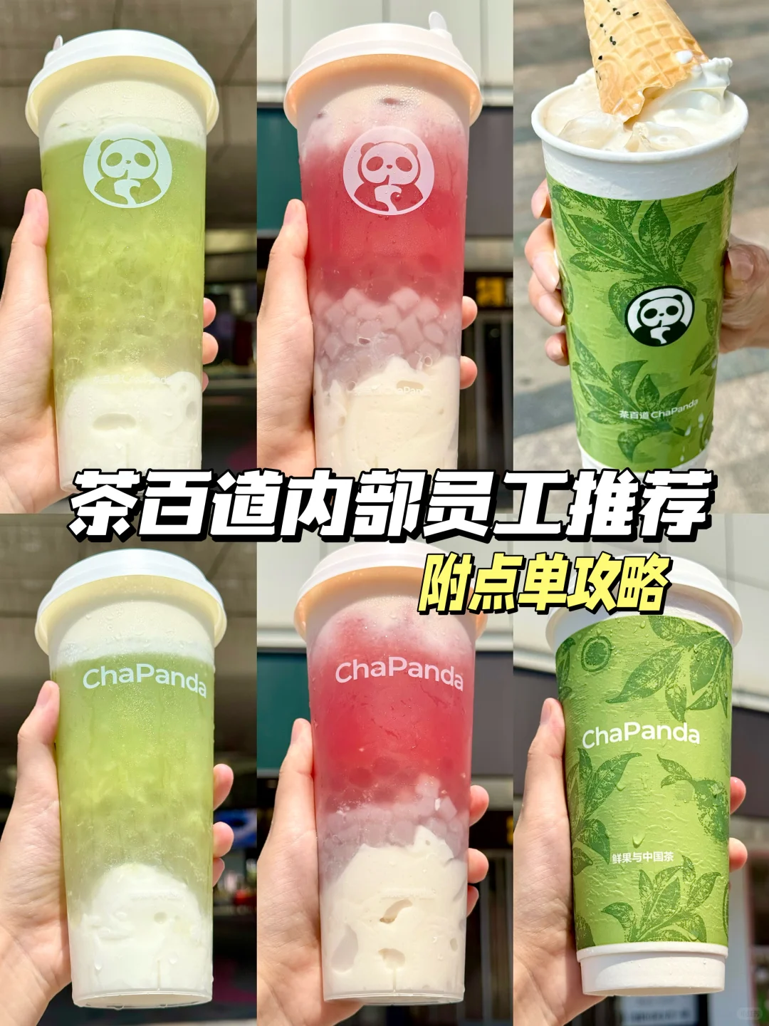 点不下10次！这三杯真的没有对手！！