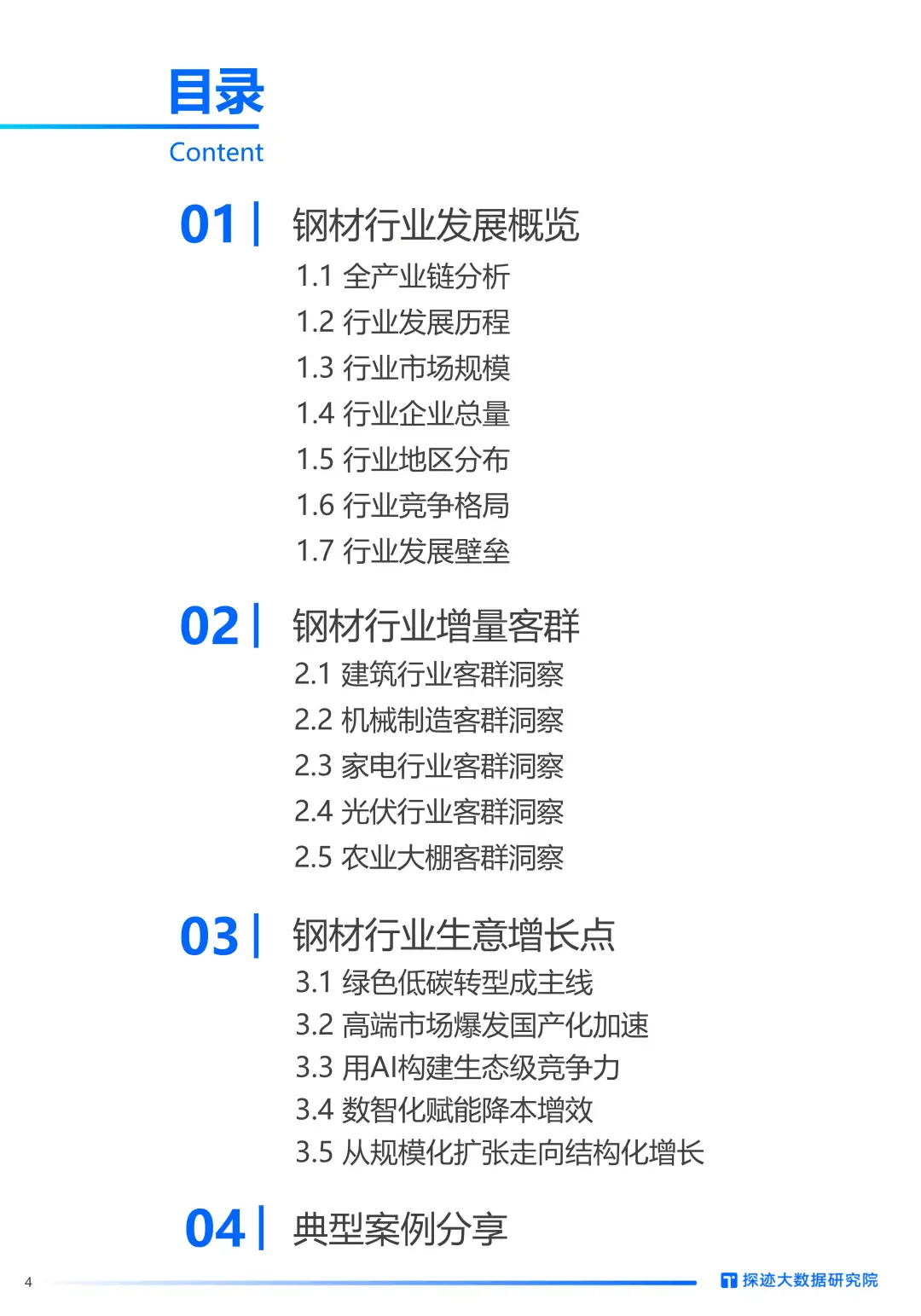 2025年钢材行业发展趋势报告