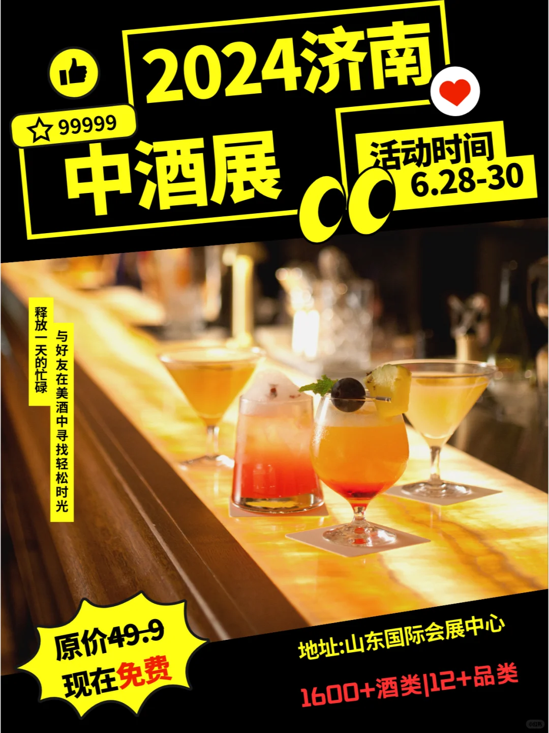 倒计时7天！卷上天还免费的酒展，酒?冲