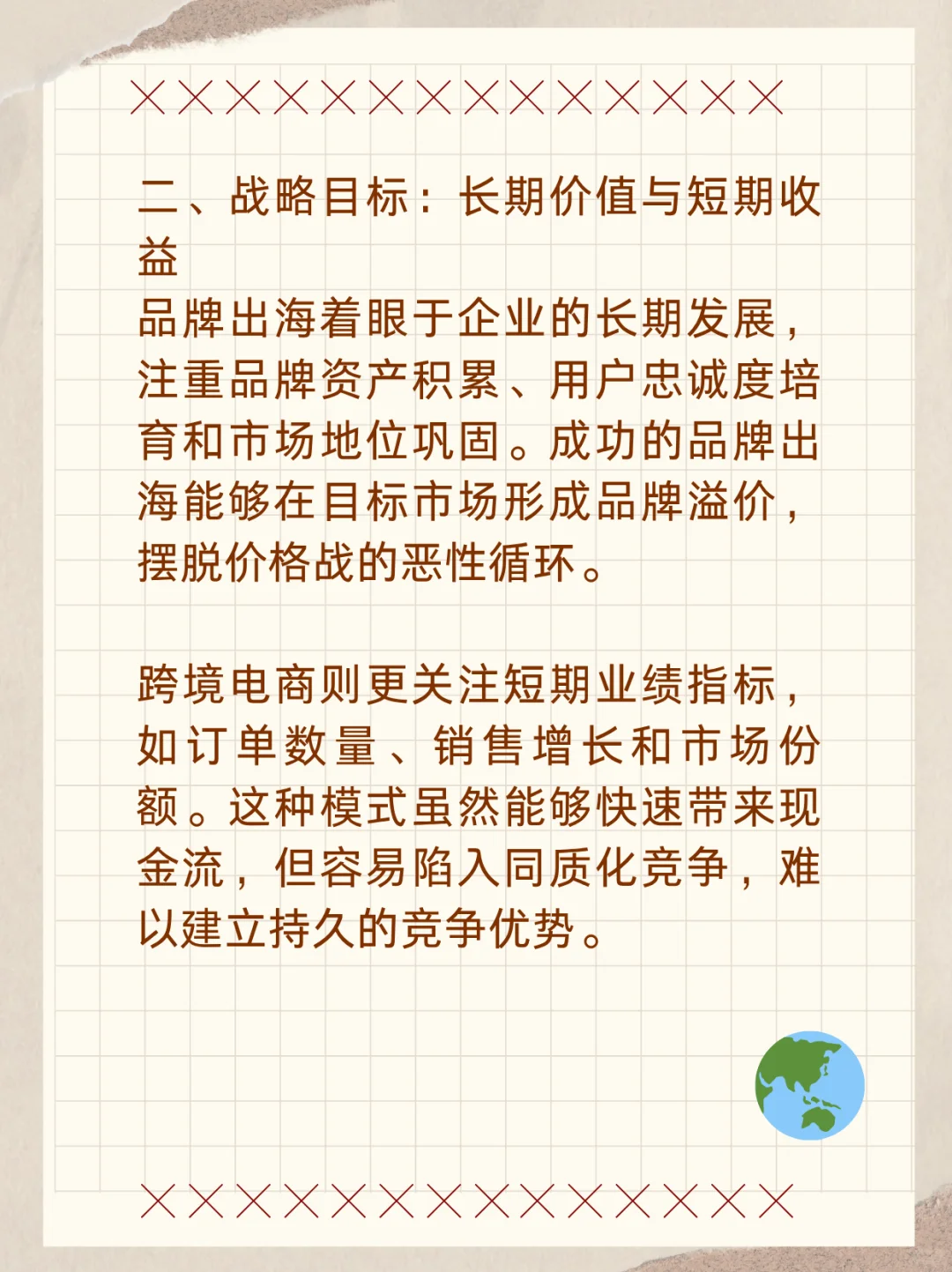 ?不要再弄错了!品牌出海≠跨境电商