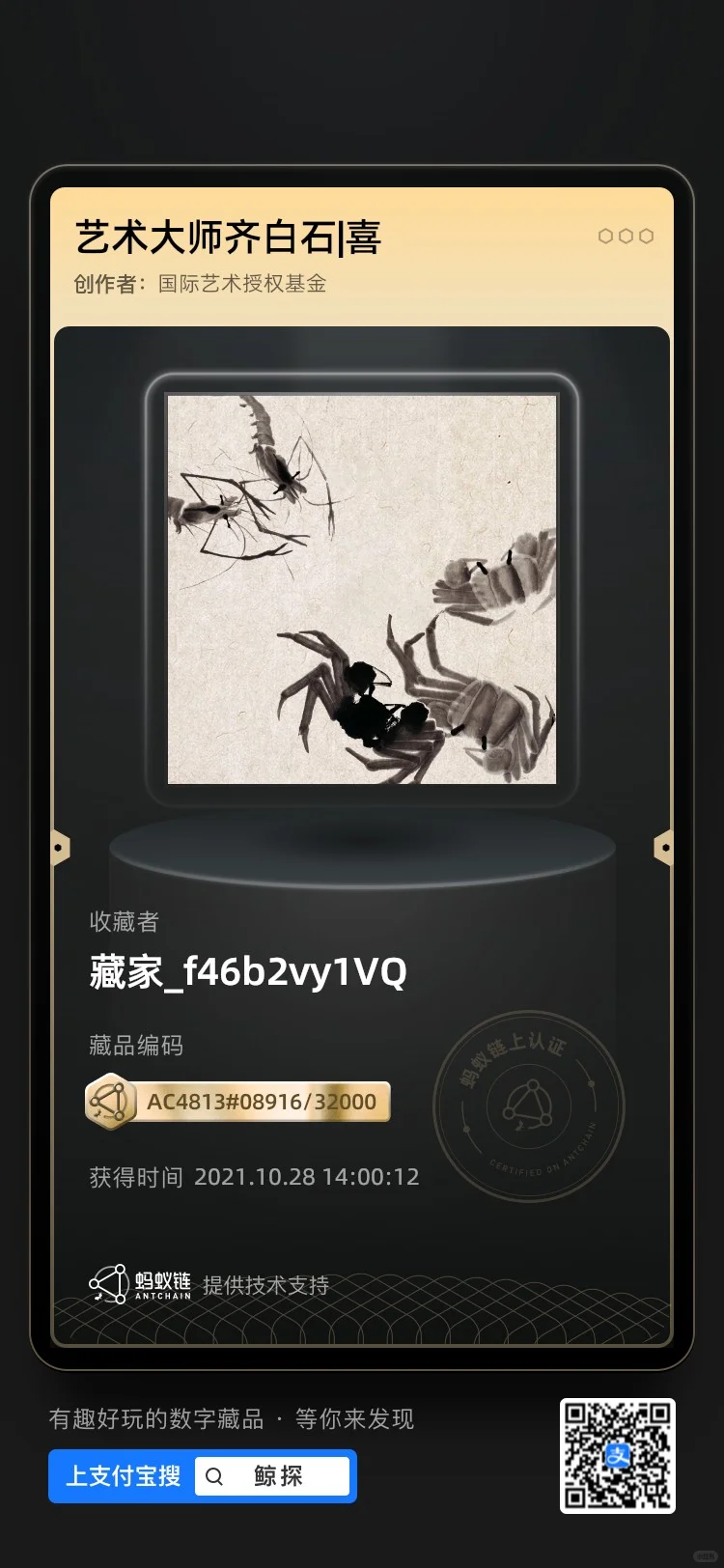 你还记得数字藏品吗？?