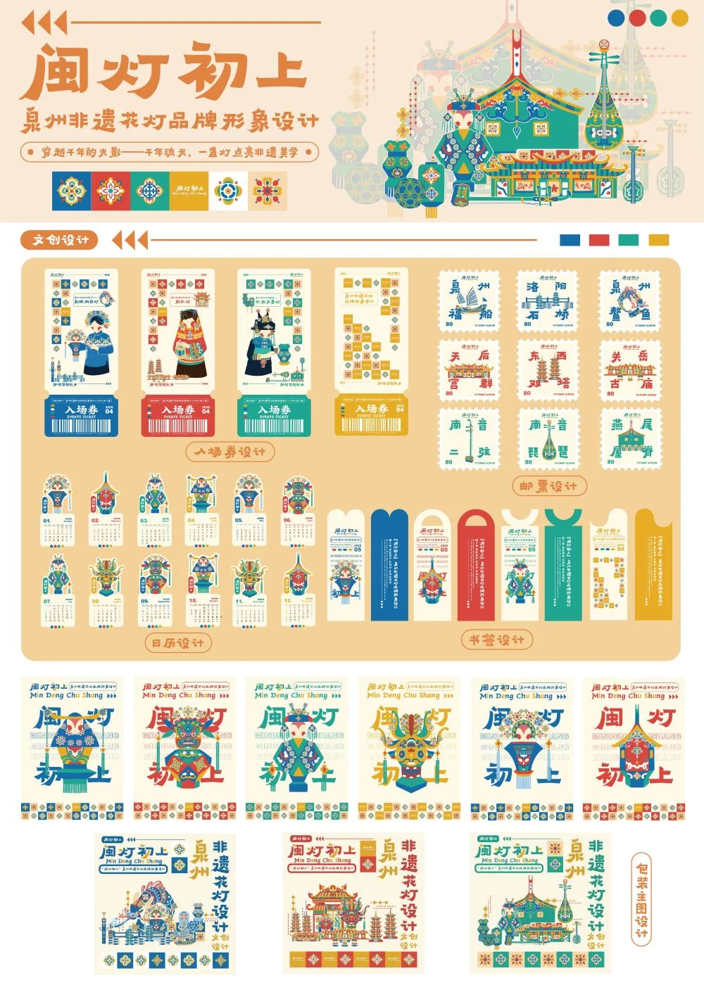 风灯初上——非遗非遗书灯品牌全案设计