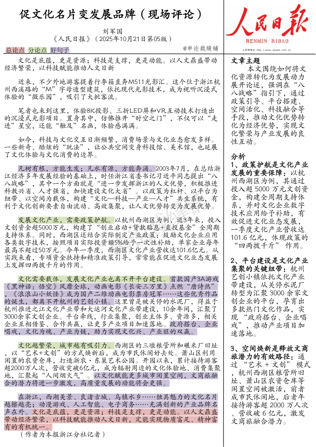 人民日报精读第147篇---文化产业