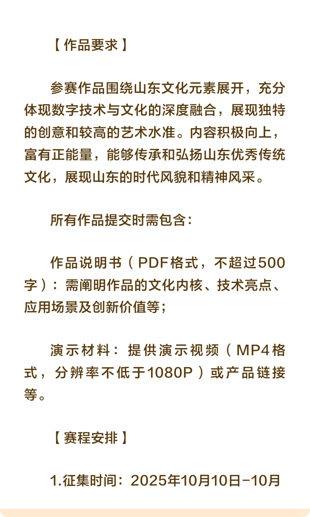 山东省首届数字文化创意设计大赛启动啦!