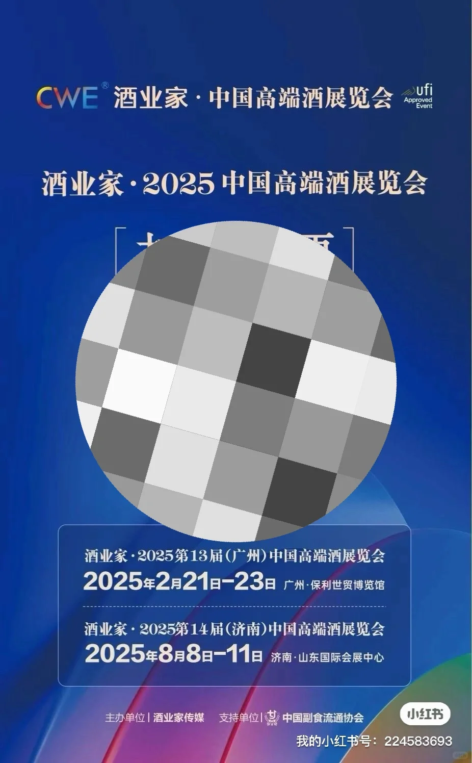 华南中酒展门票倒计时1.5天