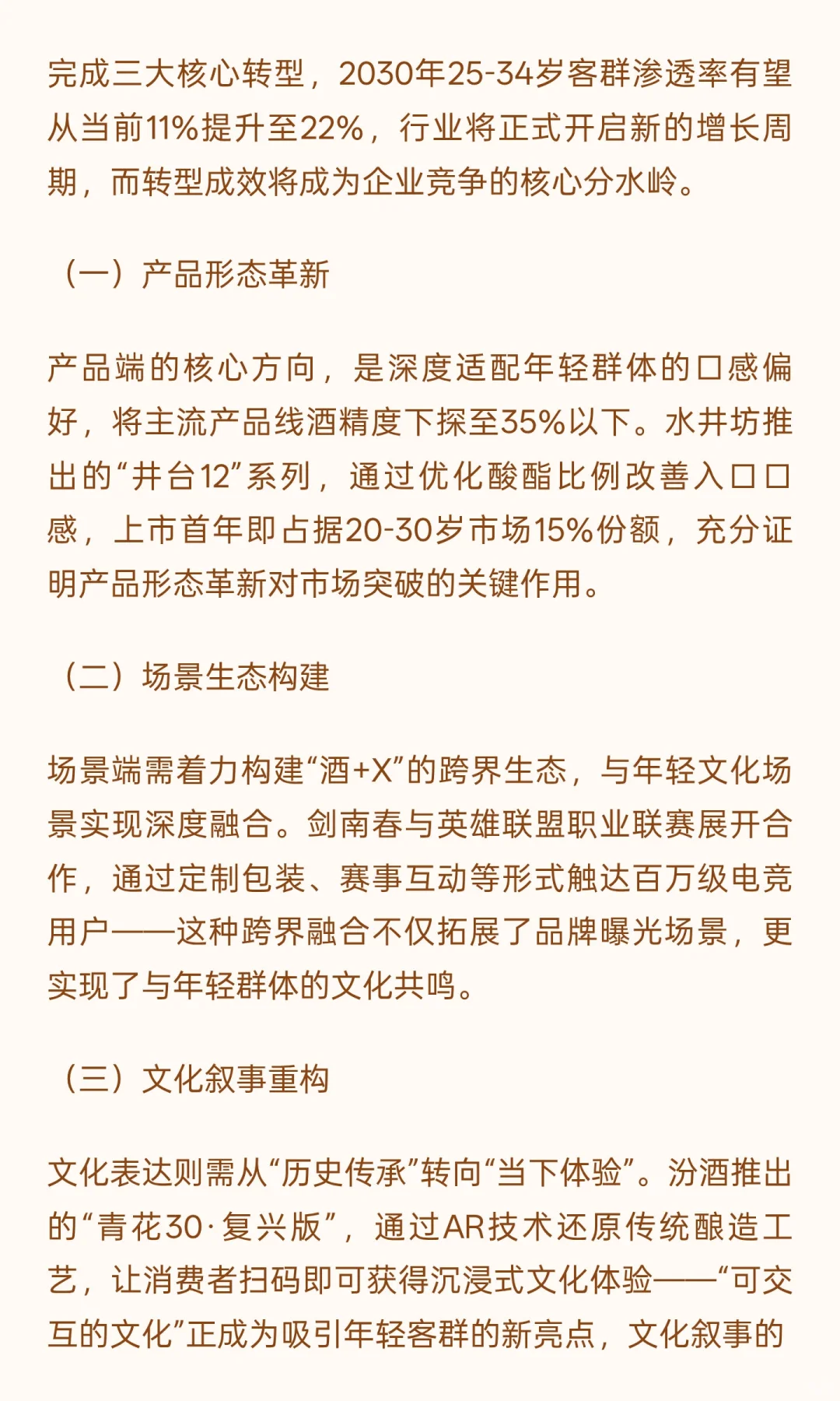 白酒行业的时代变革：轻酱白酒在代际迭代与