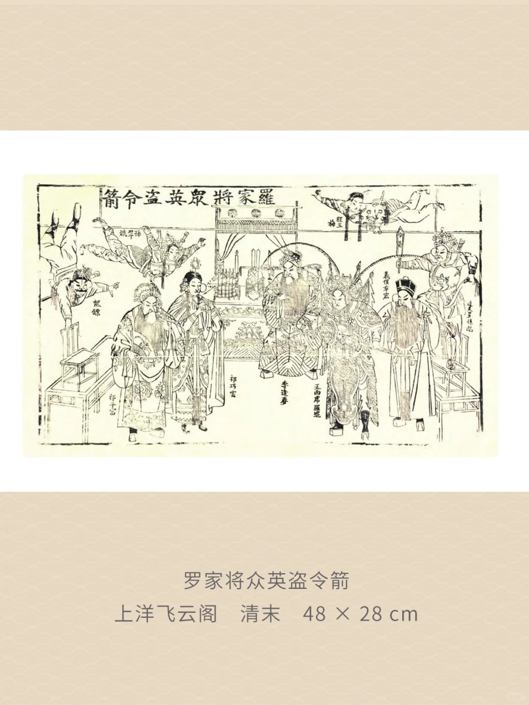 非遗保护语境下上海戏出年画的保护路径