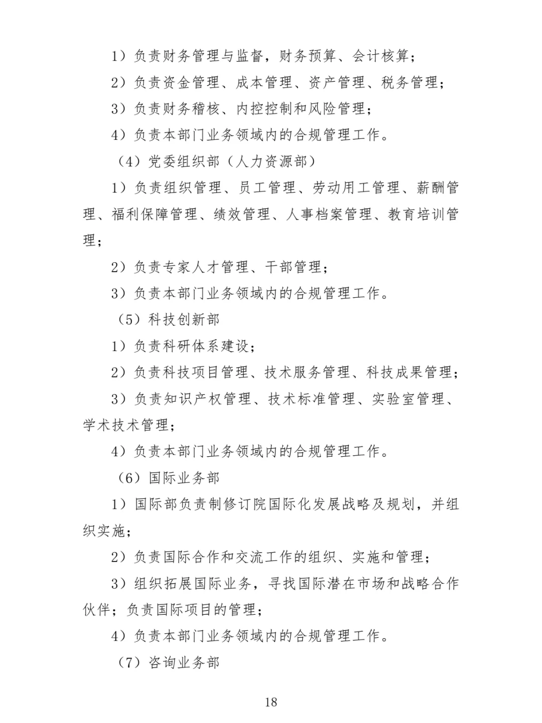 国有企业合规管理手册！56页