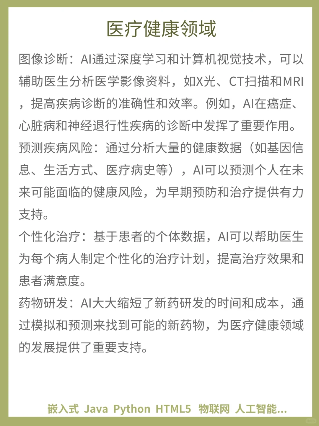 人工智能的4️⃣个关键领域，值得学习哦