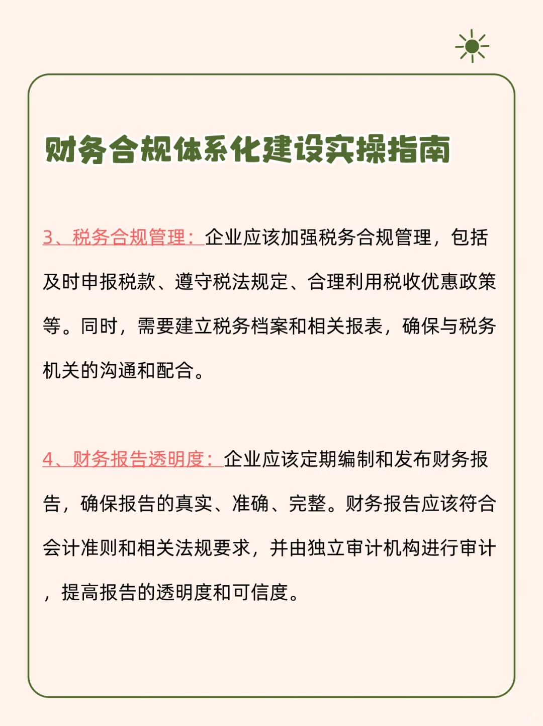 财务合规应该如何操作？这一篇说全了