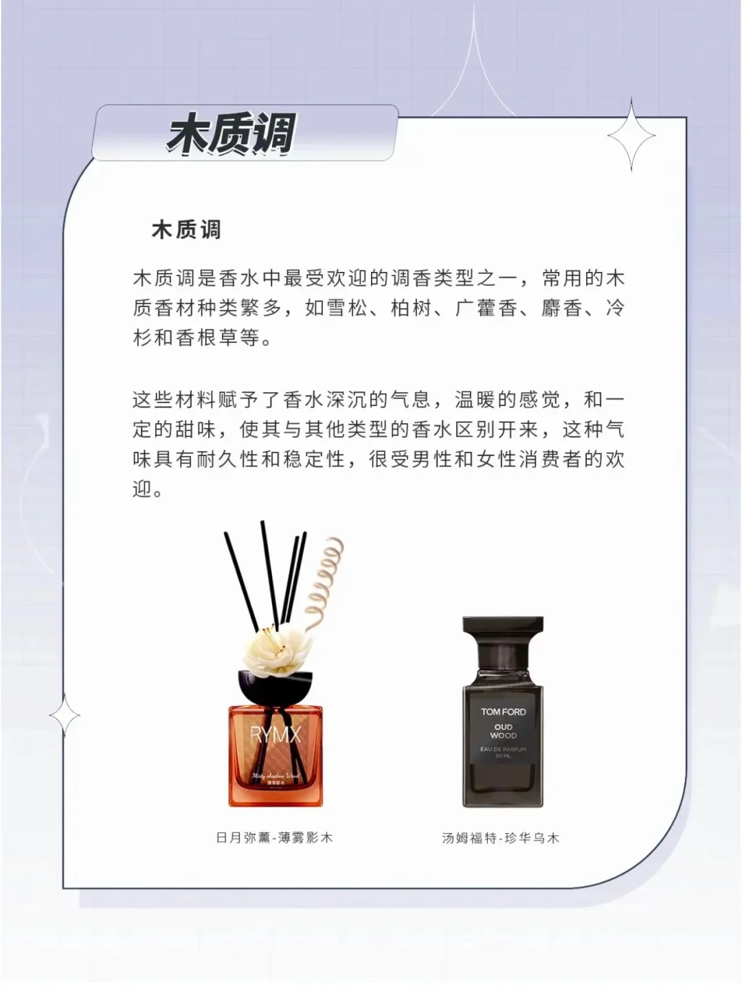 纯干货，香薰控必须了解的香味分类！！