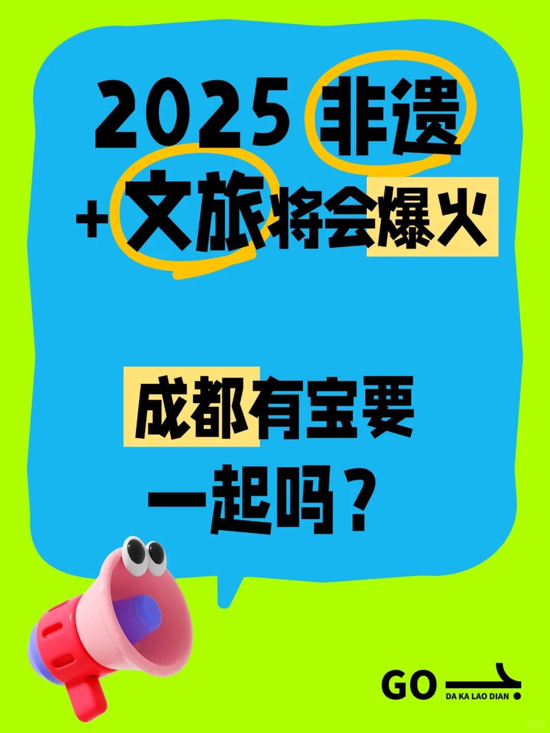?2025年文旅新风口:非遗+文旅=王炸!