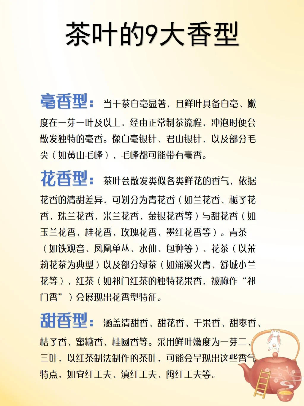 茶叶的9大香型，你知道吗