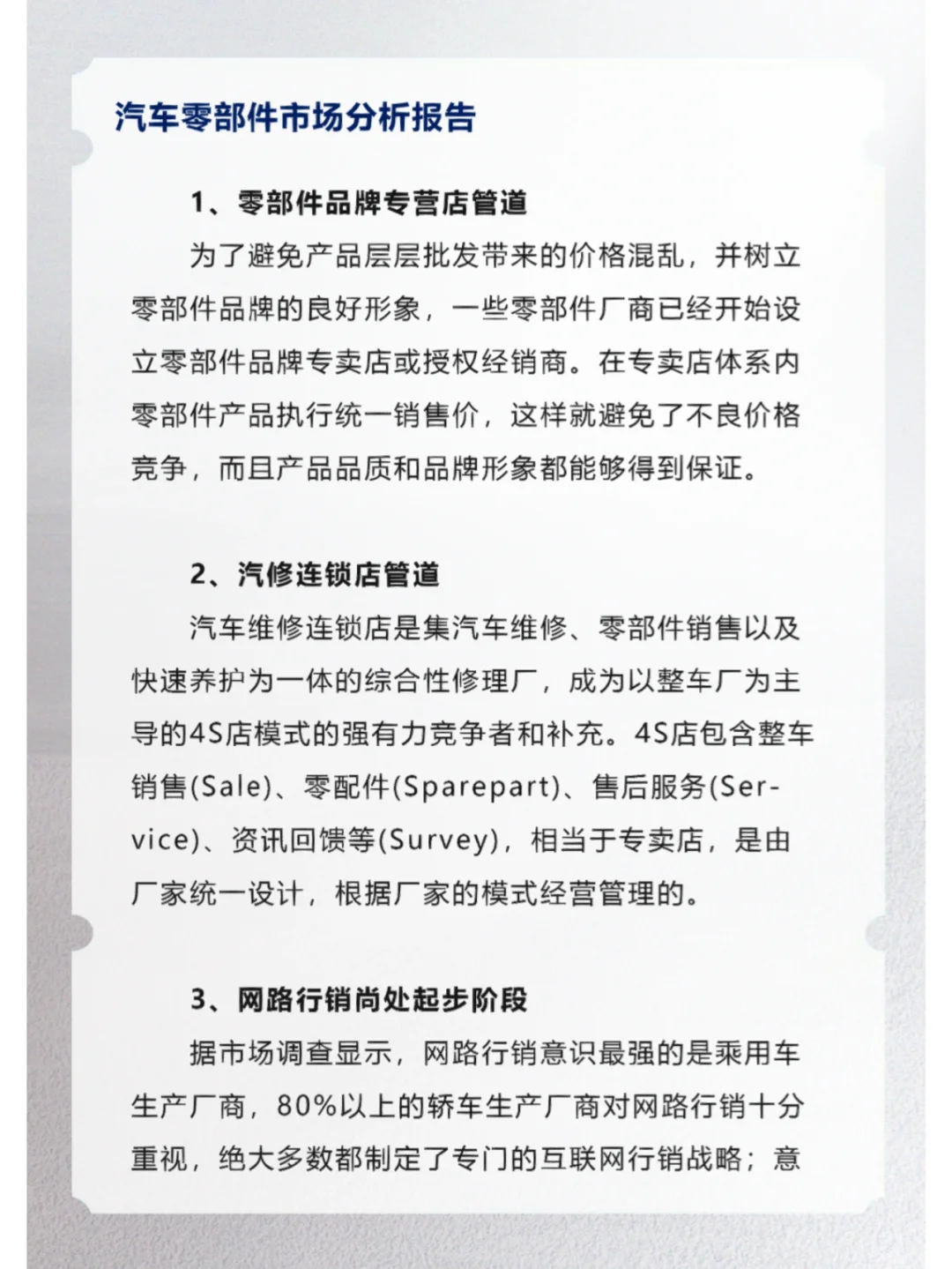 汽车零部件市场分析报告