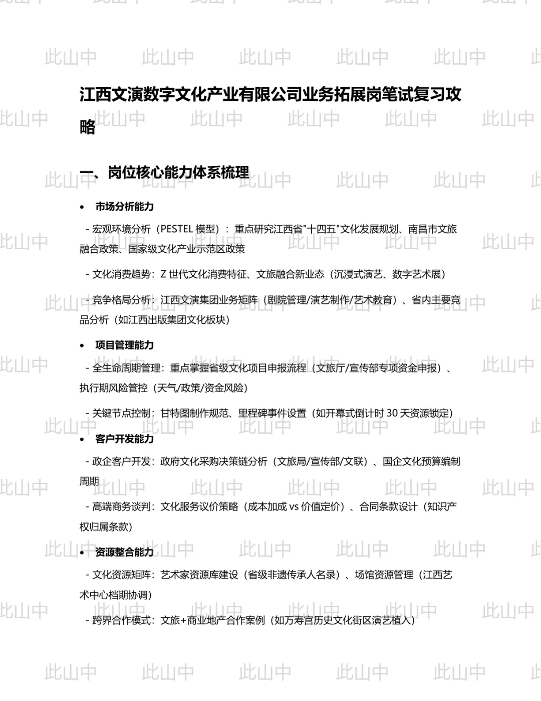 江西文演数字文化产业有限公司招聘
