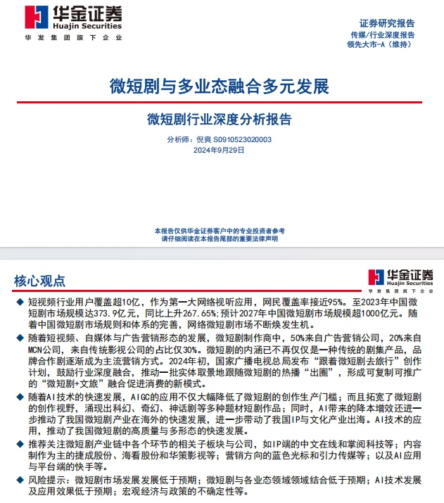 微短剧狂飙,文化产业新风口来啦!??