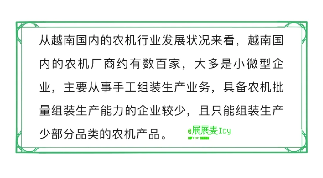【越南农机需求量和市场潜力分析】✍?