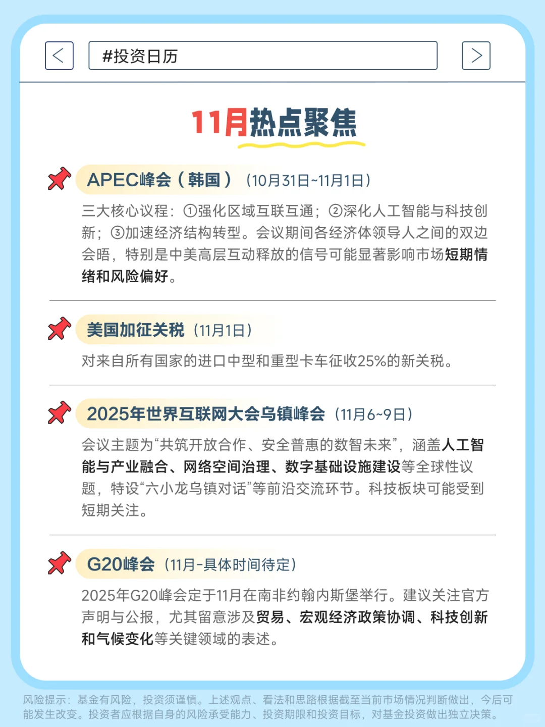 11月投资日历｜1分钟速览?经济大事件