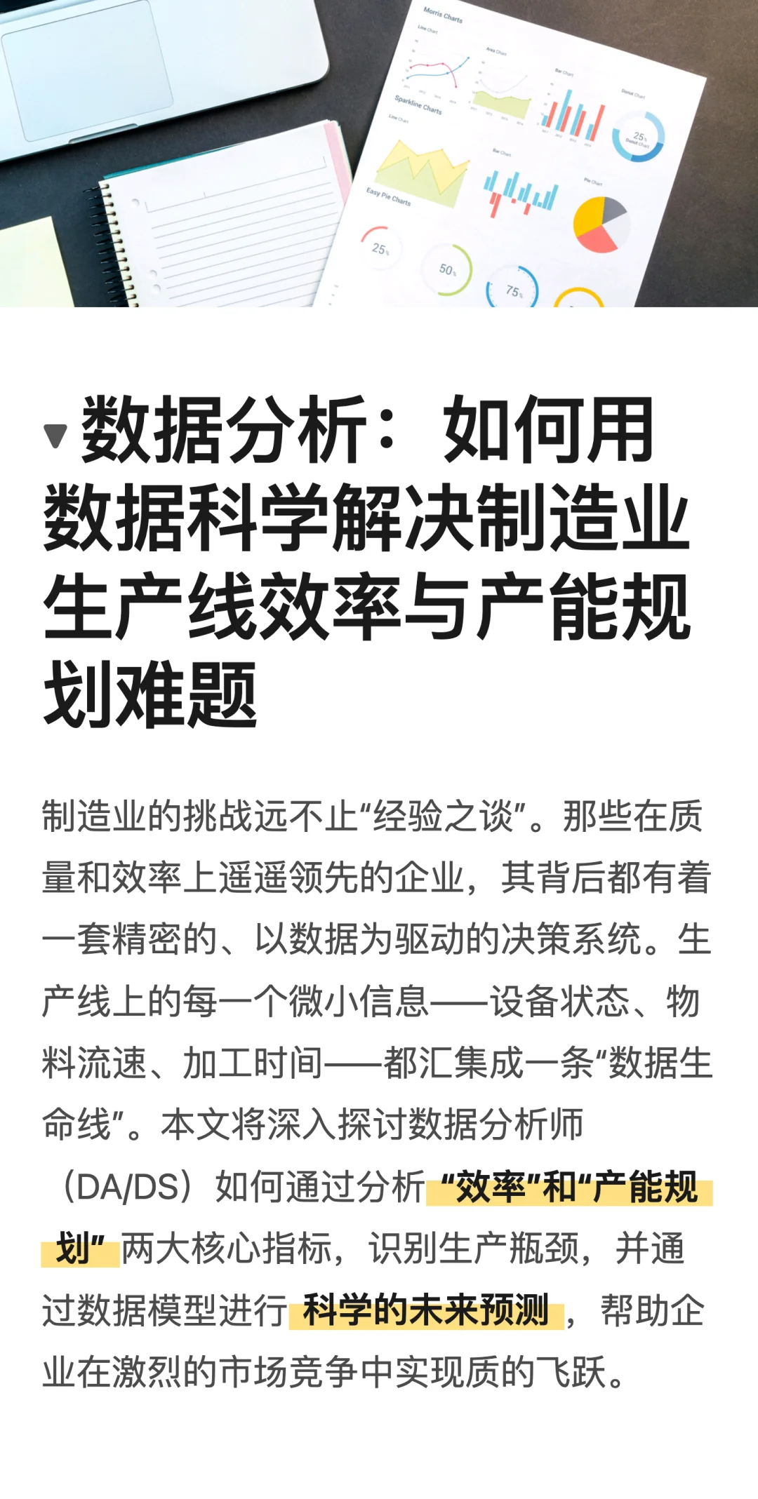 制造业效率提升：数据驱动生产线优化