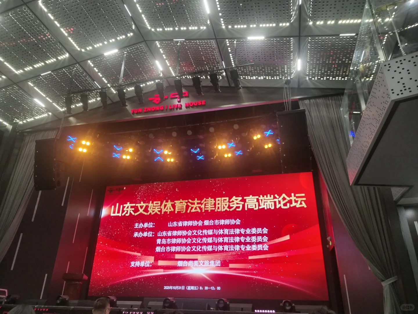 山东文娱体育法律服务高端论坛.黑尚莓酒庄