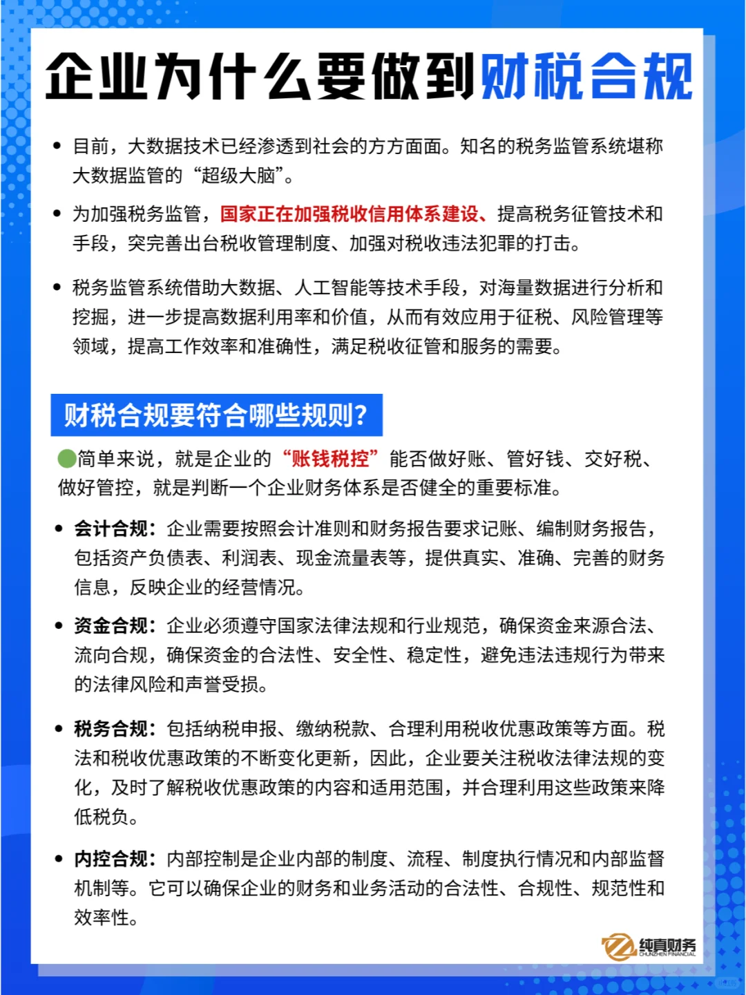 老板必看??企业为什么要做到财税合规