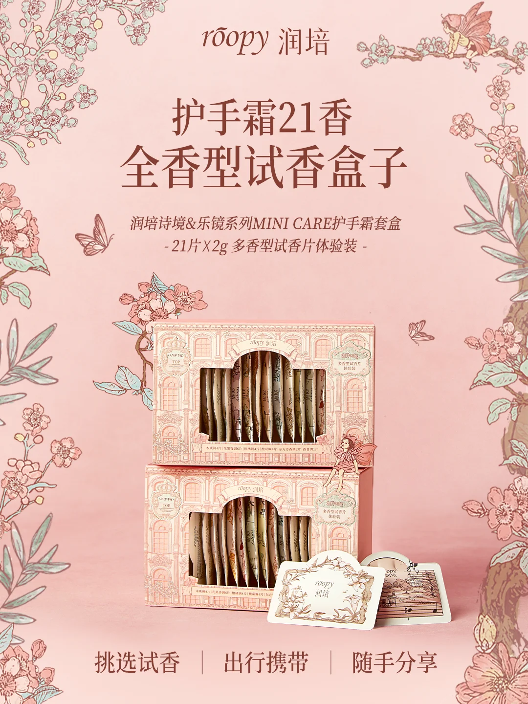 试香盒子上新｜21支手霜香型，一盒all in