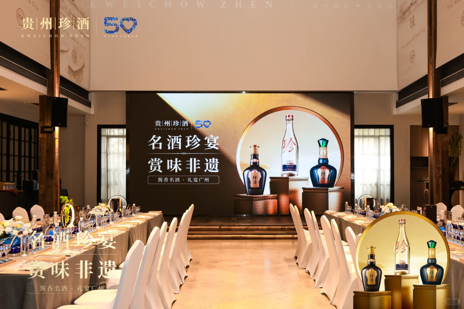 中侨会｜贵州珍酒品鉴会