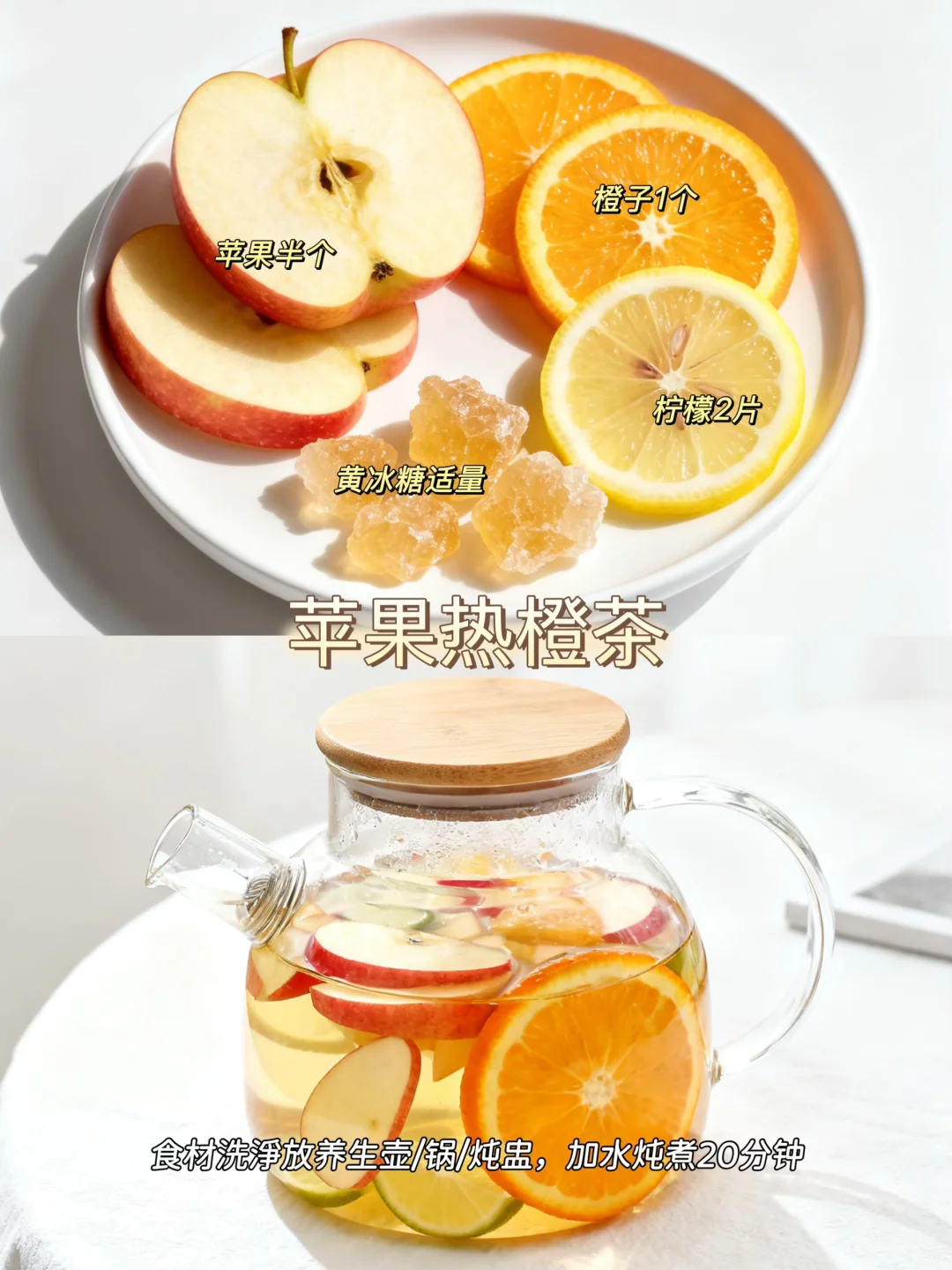 9款养生水果热饮茶做法?消食解腻✅维C满满✅
