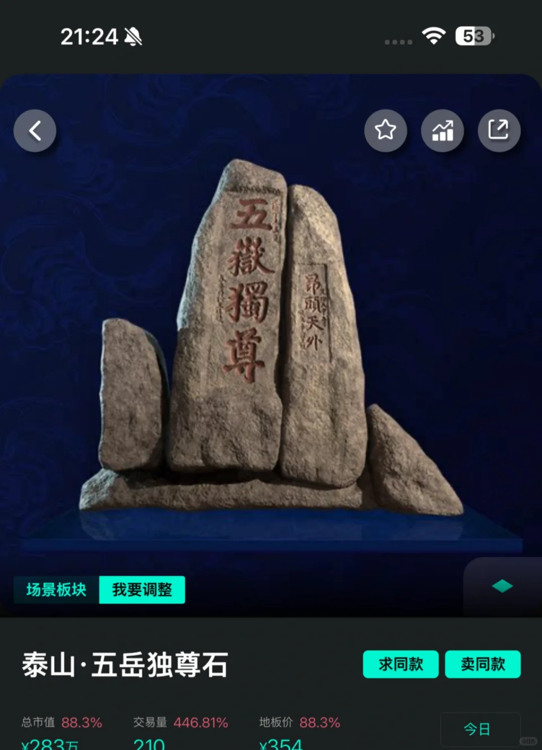 去泡沫化,泰山的数藏又又又上榜了