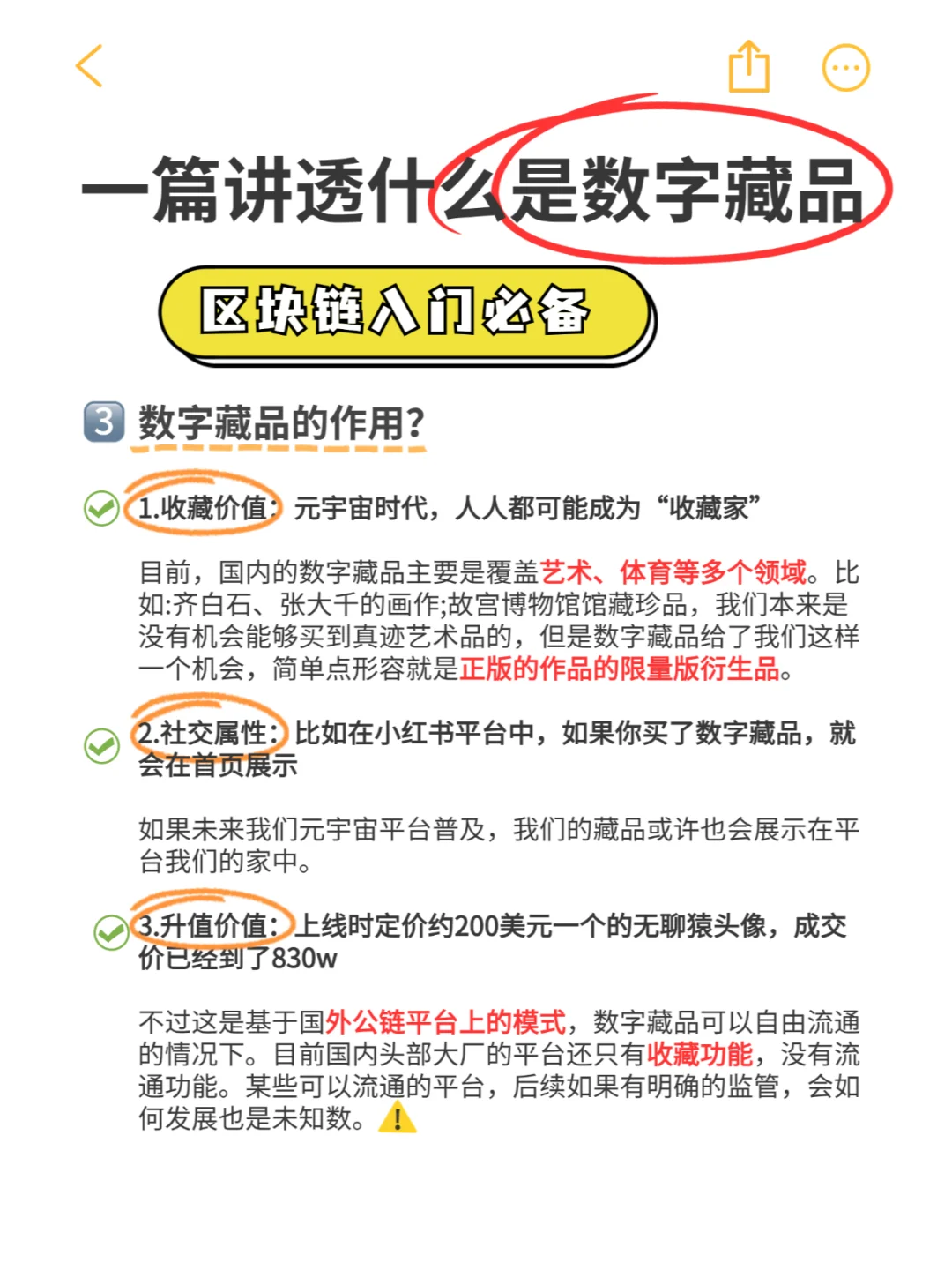 区块链入门 | 一篇讲透到底什么是数字藏品