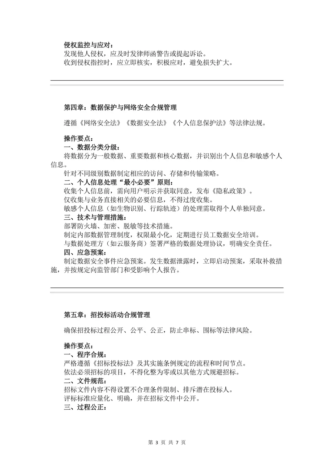 ?企业合规怎么做？✅锁定这份指南