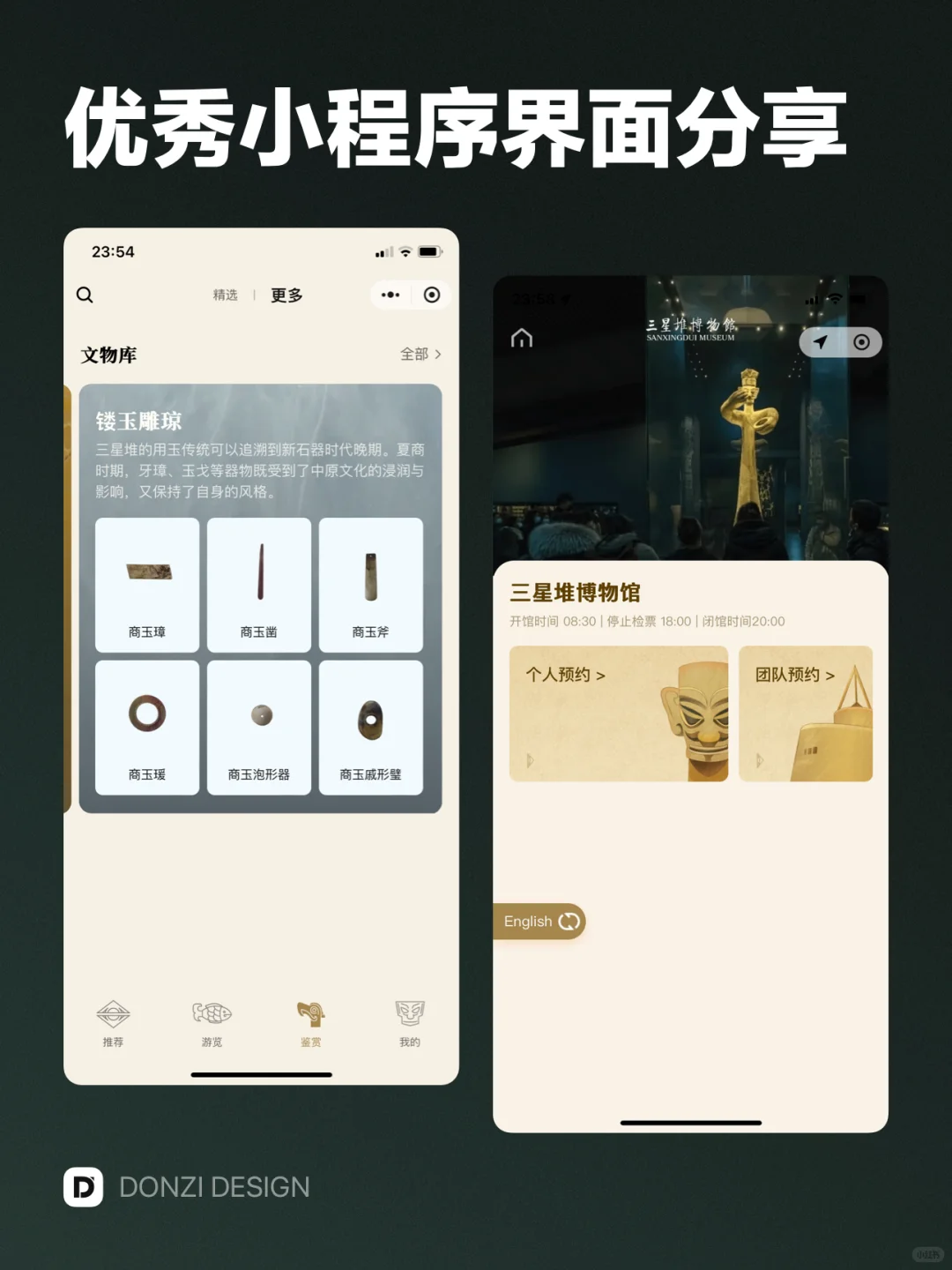 三星堆博物馆 - 优秀小程序界面设计分享