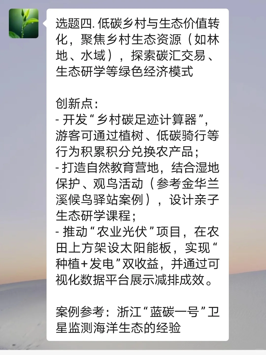 三创赛乡村振兴四个金奖选题