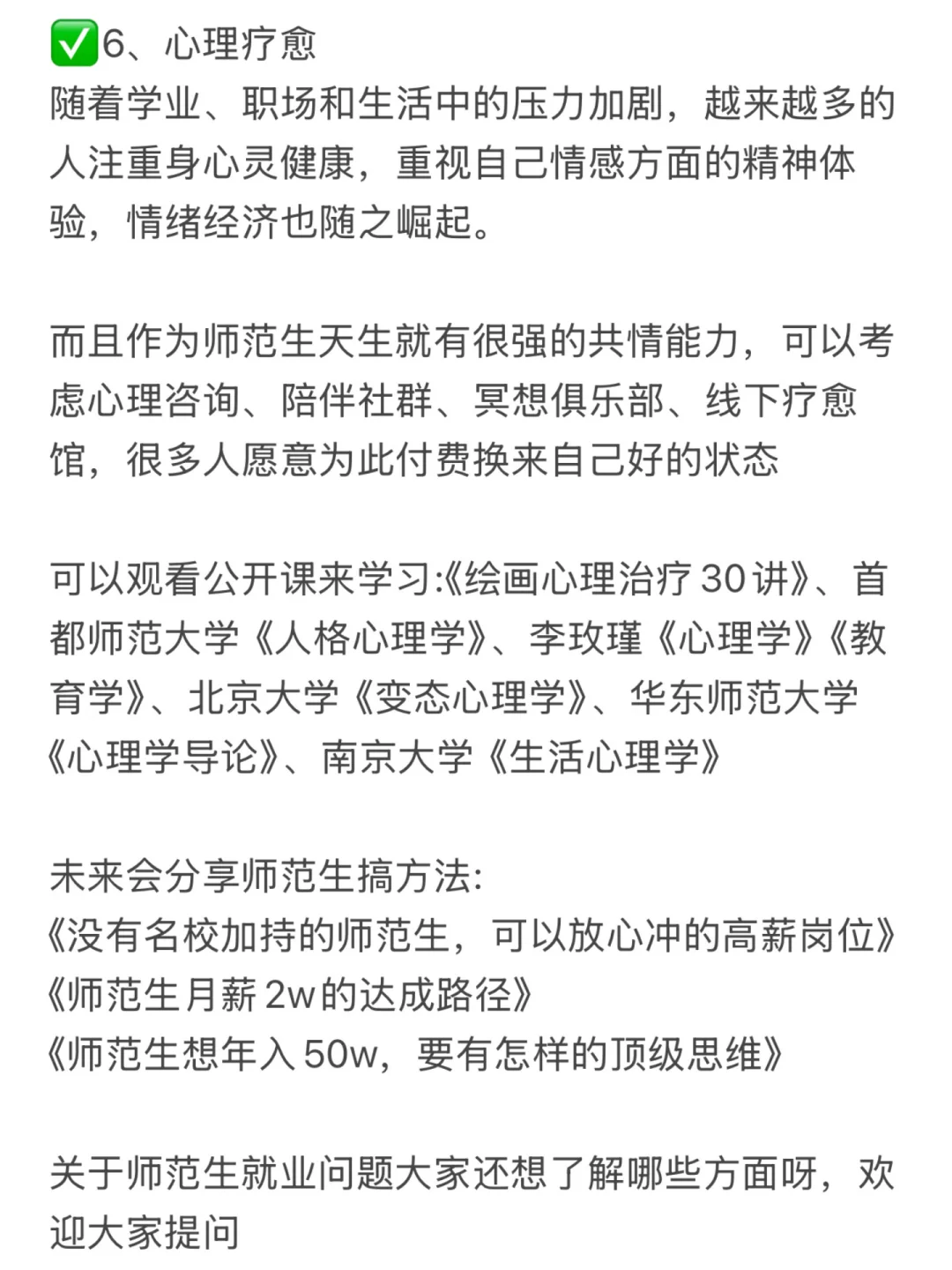 真心建议师范生不要卷学历,冲一冲新兴行业