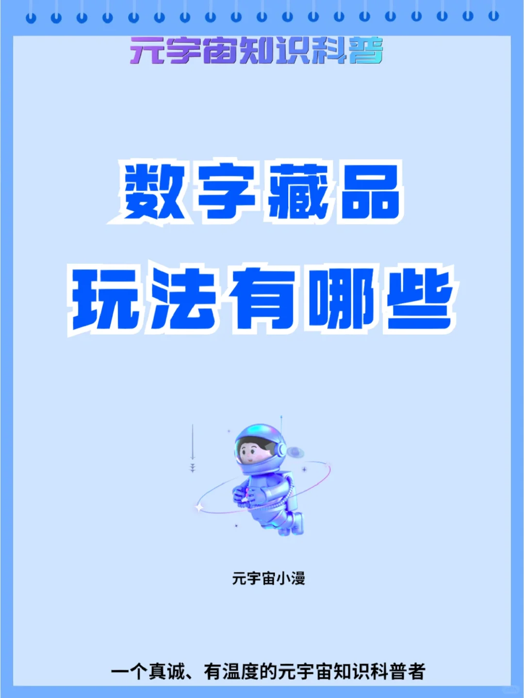 数字藏品玩法有哪些